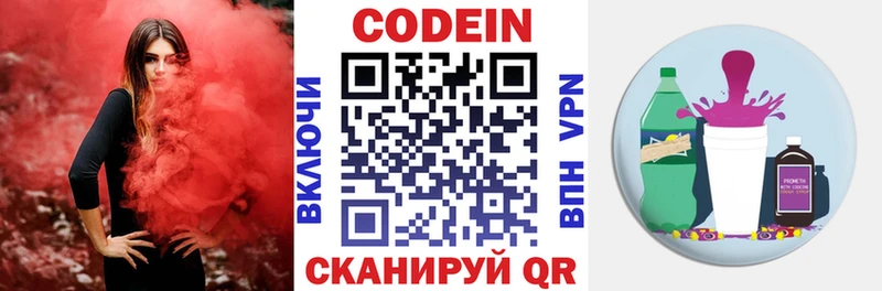 Кодеиновый сироп Lean напиток Lean (лин)  hydra tor  Кисловодск 